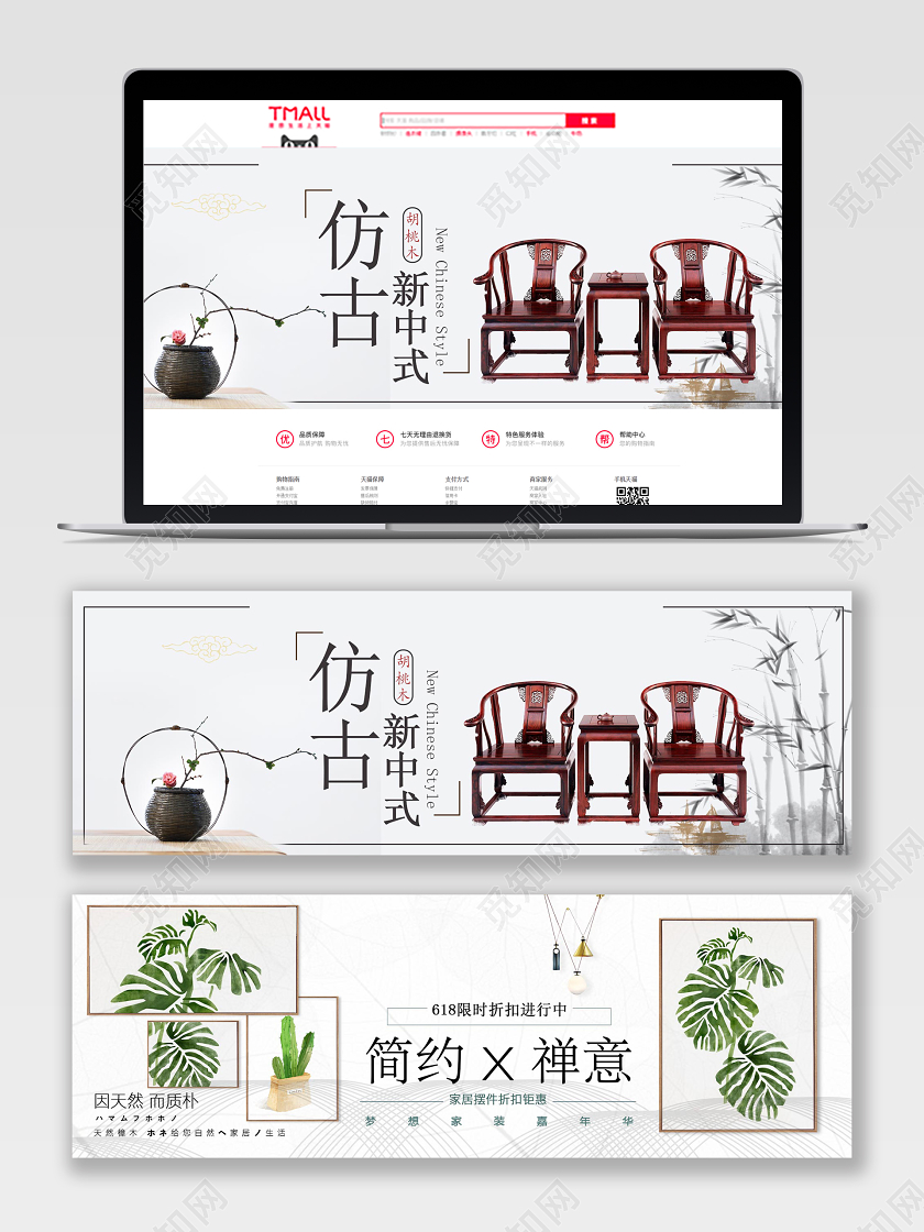 时尚大气仿古新中式桌椅家装简约禅意挂画电商促销banner家装家具橱柜促销