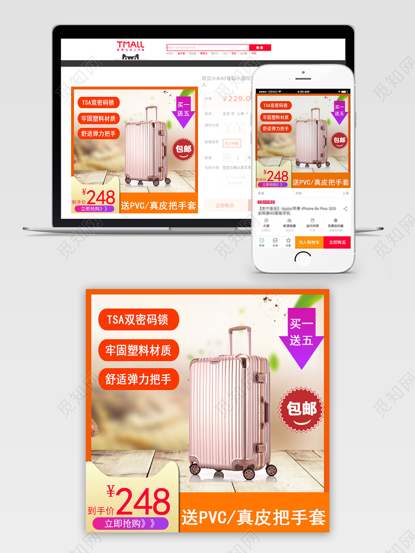 行李箱促销橙色主图电商模板