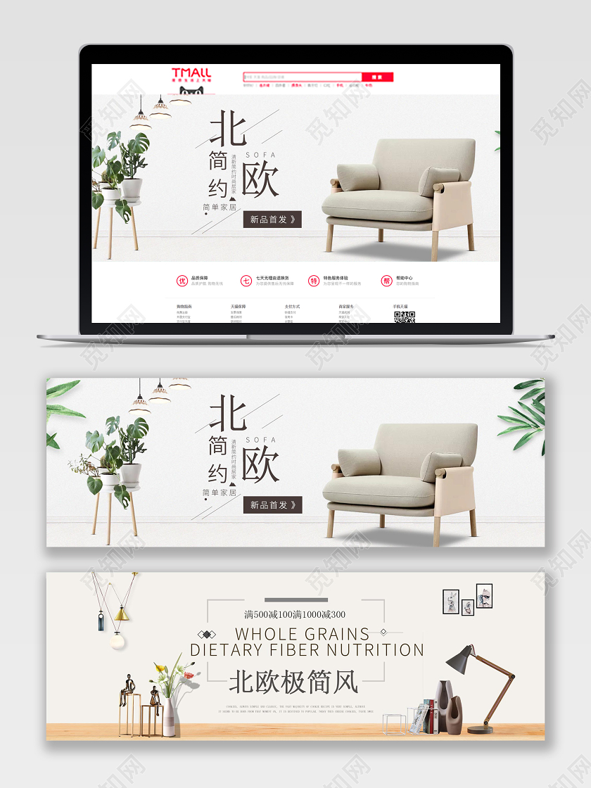 时尚简约北欧家居家装家具沙发极简风电商促销banner