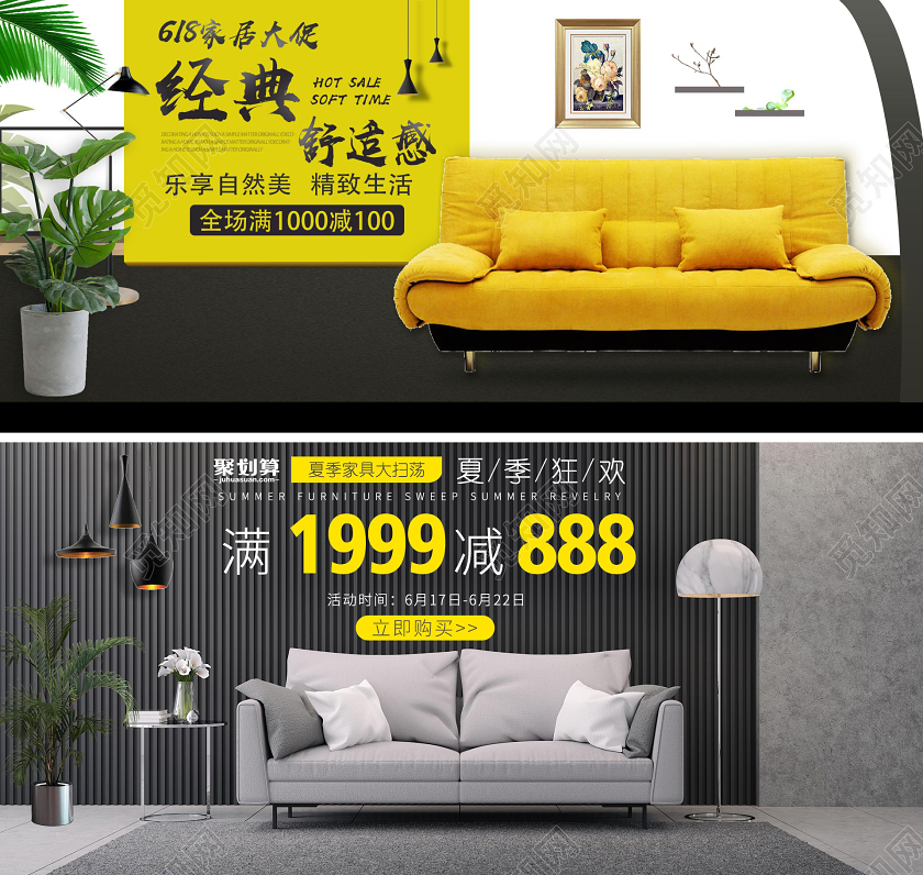 时尚经典舒适感夏季狂欢沙发家装家具聚划算电商促销banner