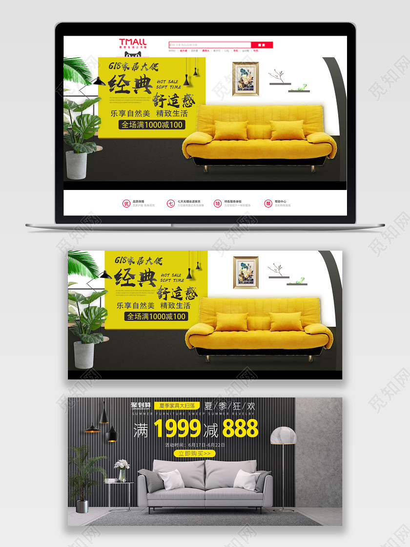 时尚经典舒适感夏季狂欢沙发家装家具聚划算电商促销banner