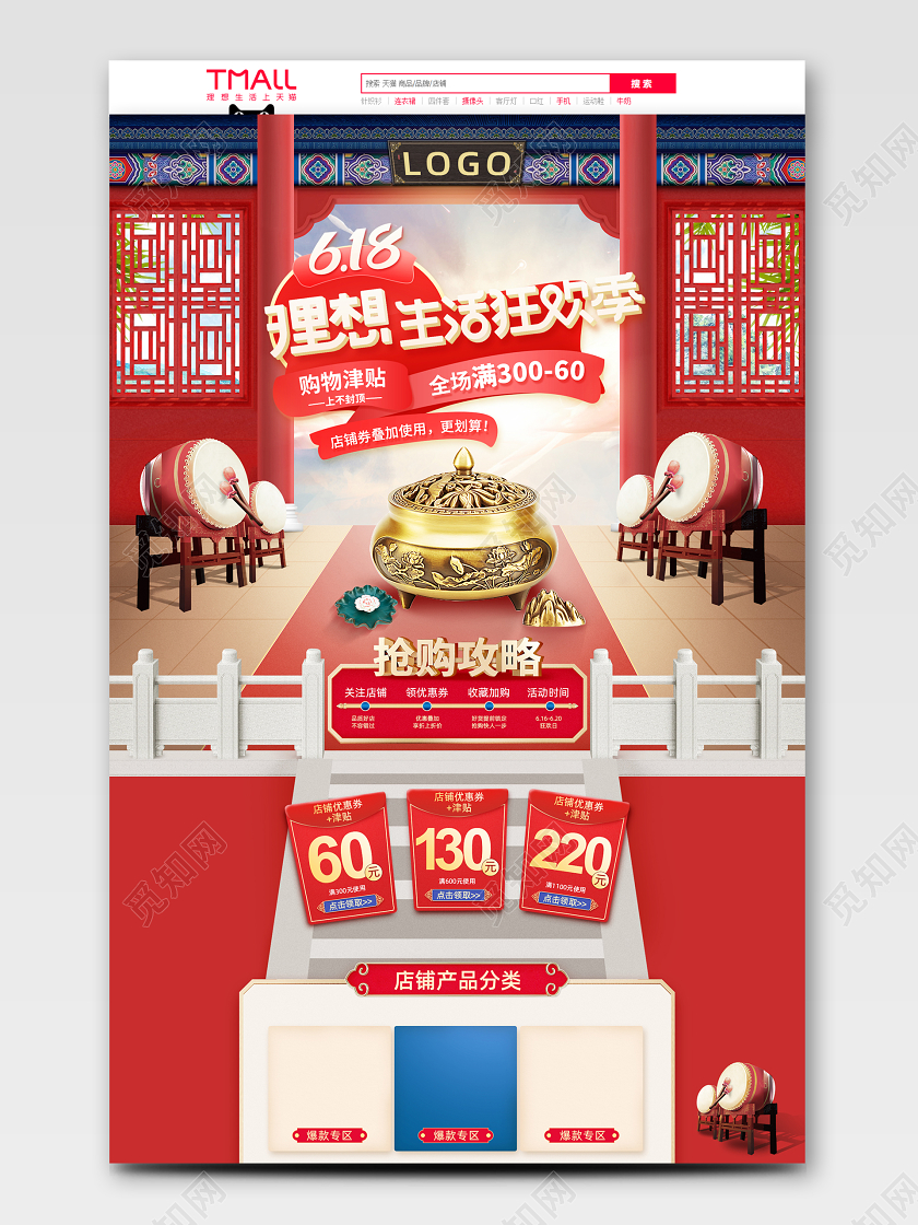 红色618年中大促中式首页天猫淘宝端PC端促销活动首页模板