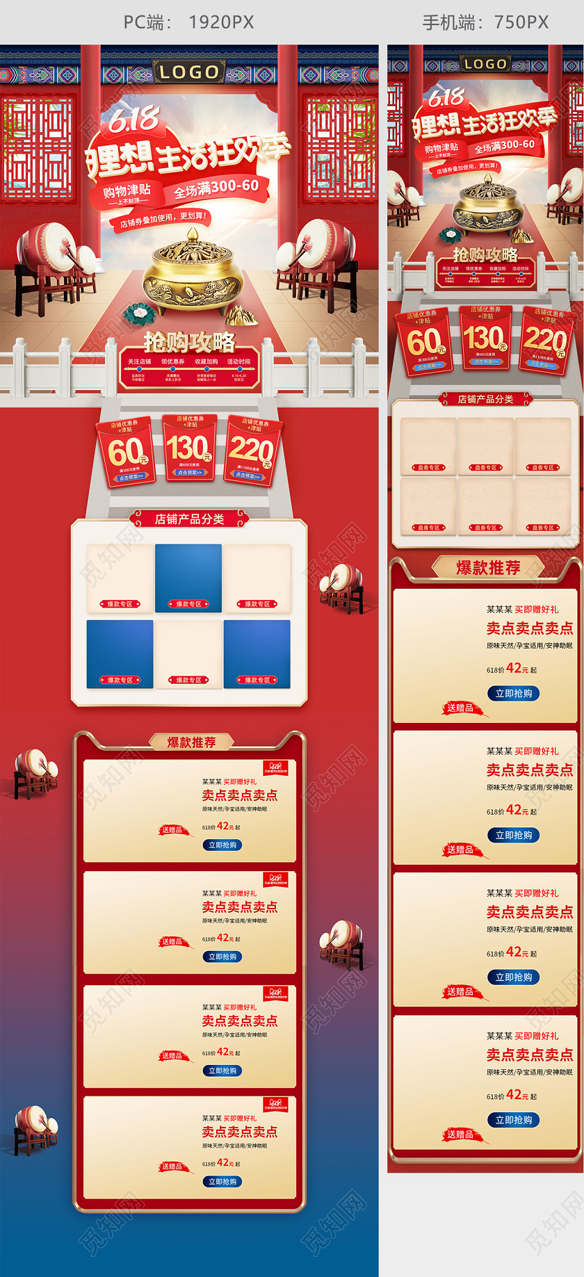 红色618年中大促中式首页天猫淘宝端PC端促销活动首页模板