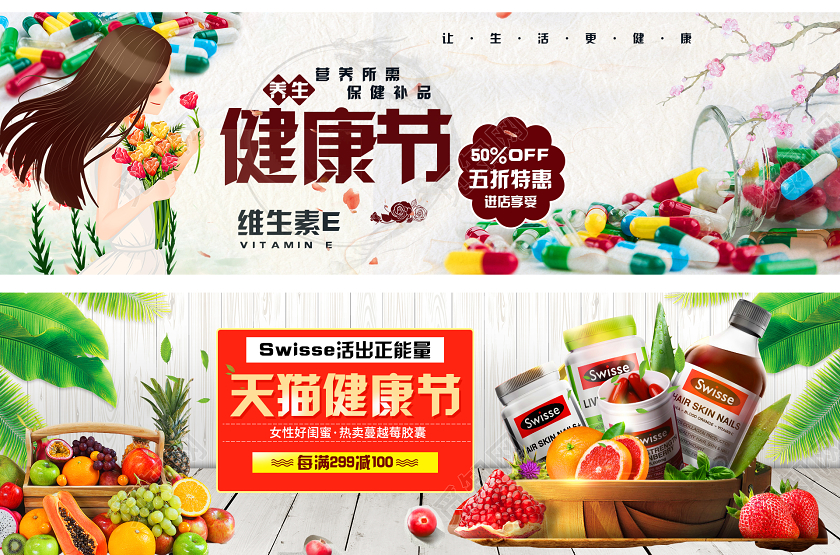 直播白色简约天然维生素E全民健康节医疗保健品PC海报banner