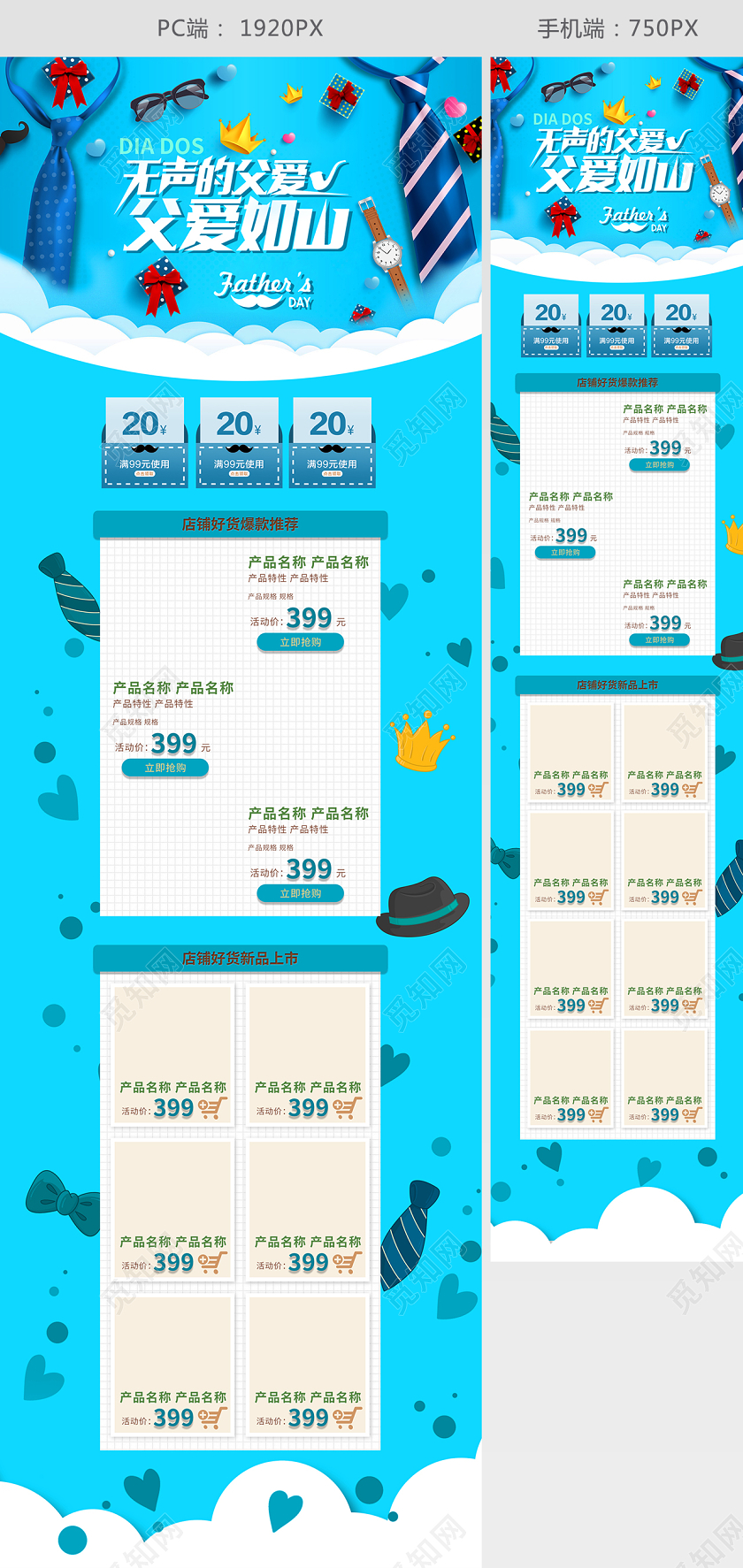 蓝色C4D 立体风格扁平风格父亲节淘宝天猫父亲节首页