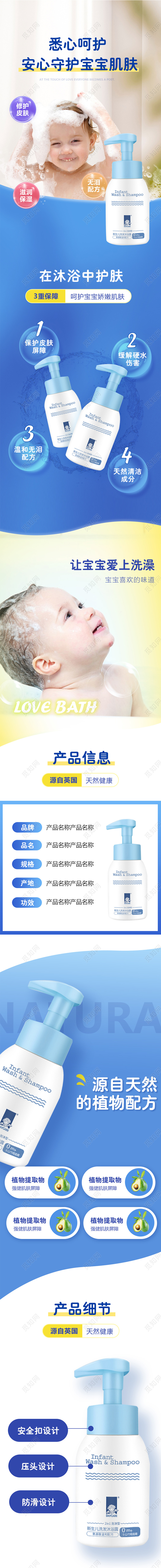 天猫淘宝详情页婴儿宝宝洗护洗发沐浴露洗护节电商促销蓝色模板