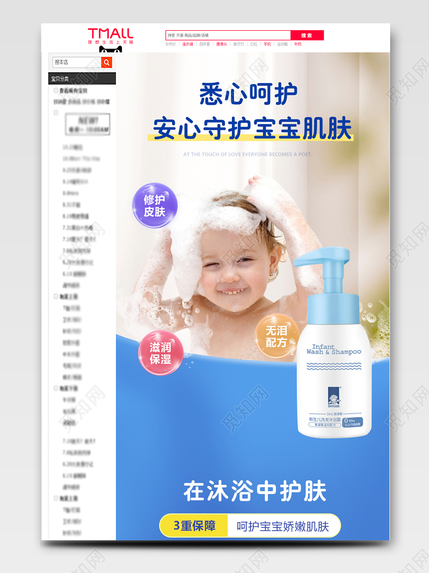 天猫淘宝详情页婴儿宝宝洗护洗发沐浴露洗护节电商促销蓝色模板