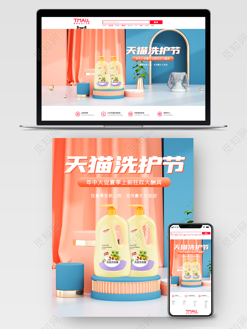 c4d天猫洗护节电商海报模板