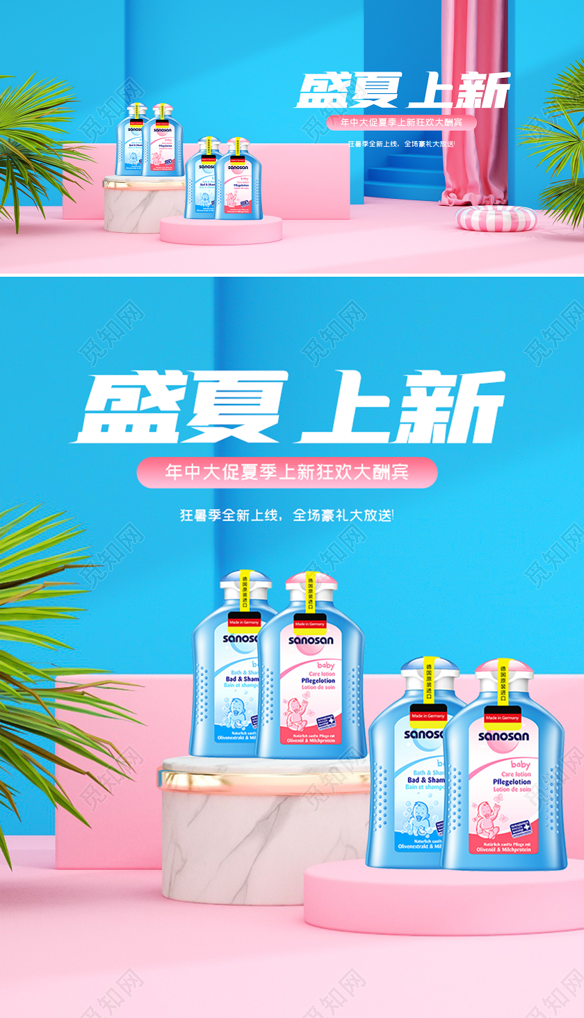 c4d夏季上新洗护节电商海报模板