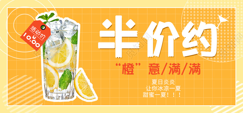 黄色可爱风夏季鲜榨果汁海报banner模板