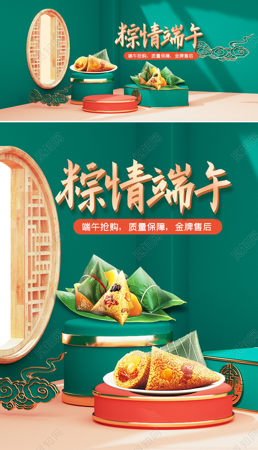 c4d端午节电商海报模板