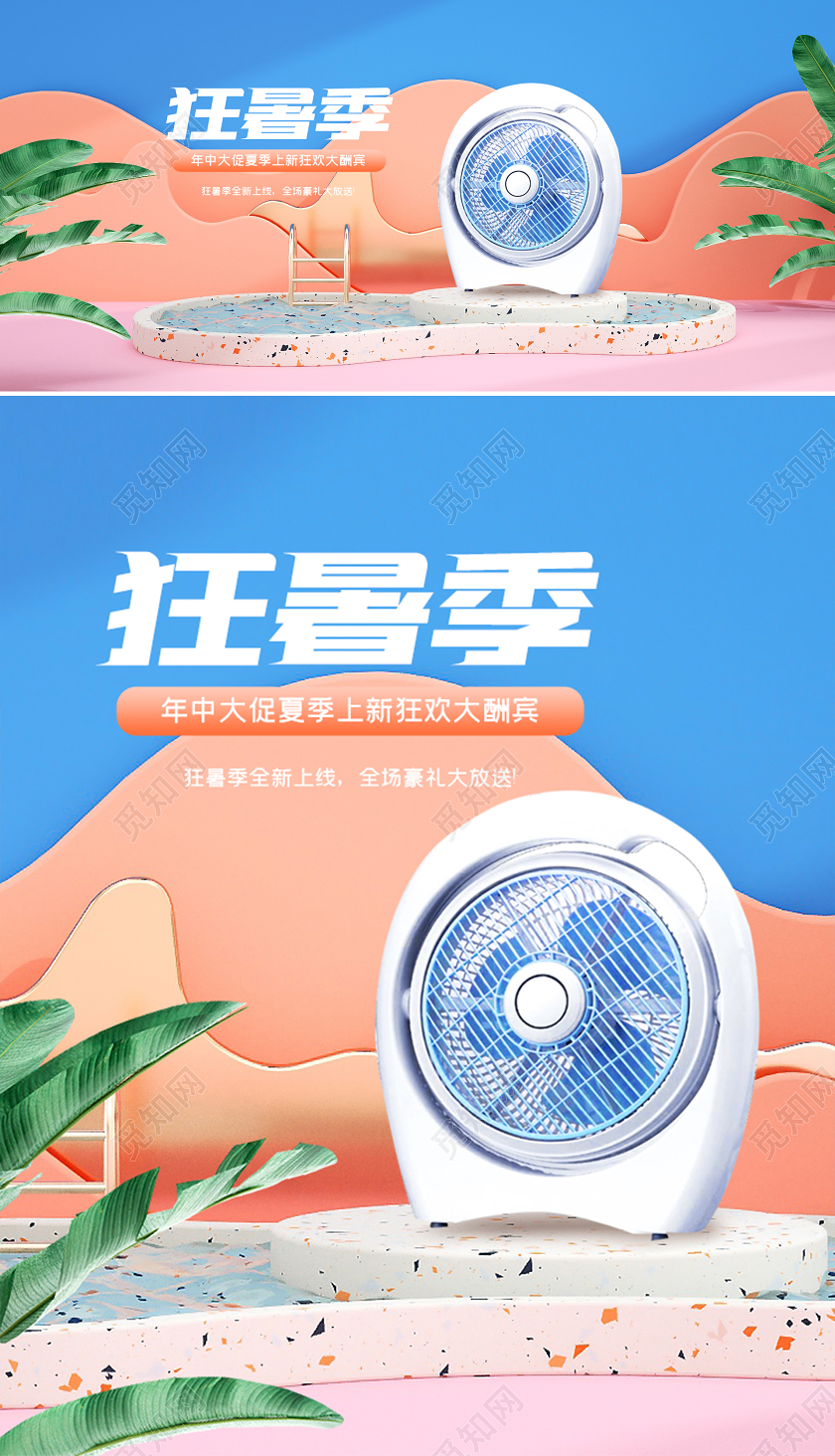 c4d夏季促销电商海报模板