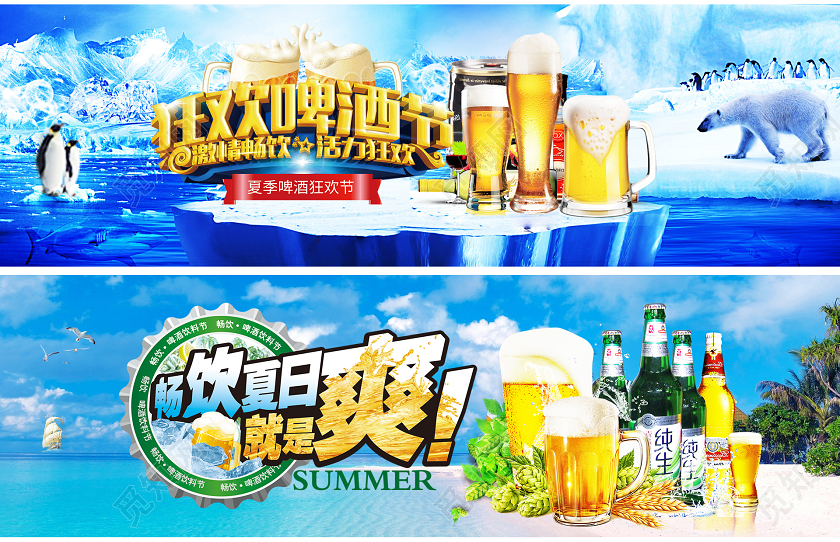 蓝色简约手绘夏季狂欢啤酒节畅饮夏日冰爽一夏啤酒PC端海报