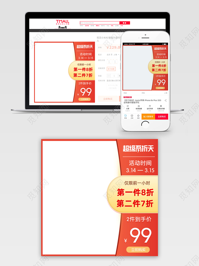 红色简约超级吾折天活动主图直通车促销主图电商模板