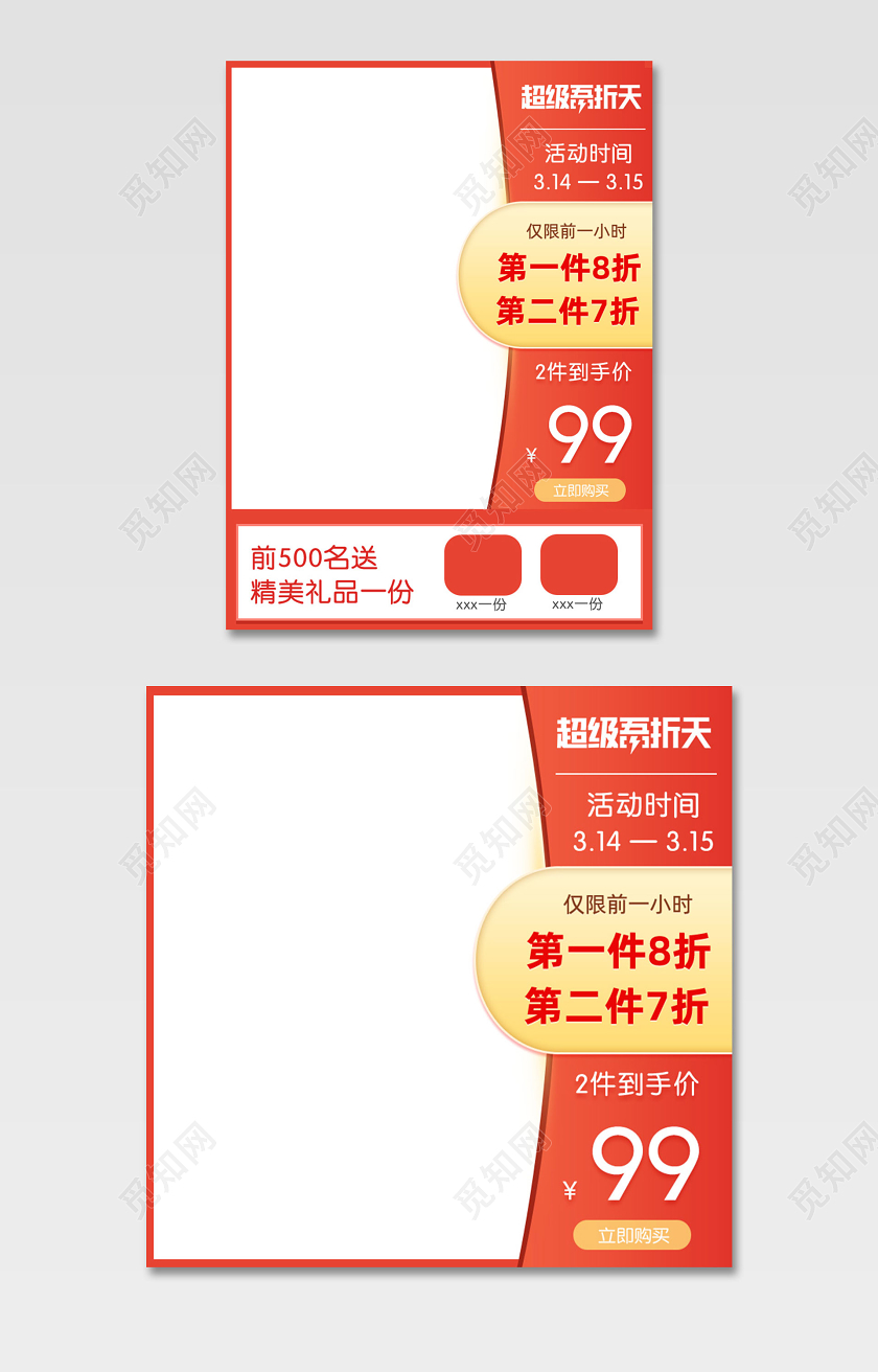 红色简约超级吾折天活动主图直通车促销主图电商模板