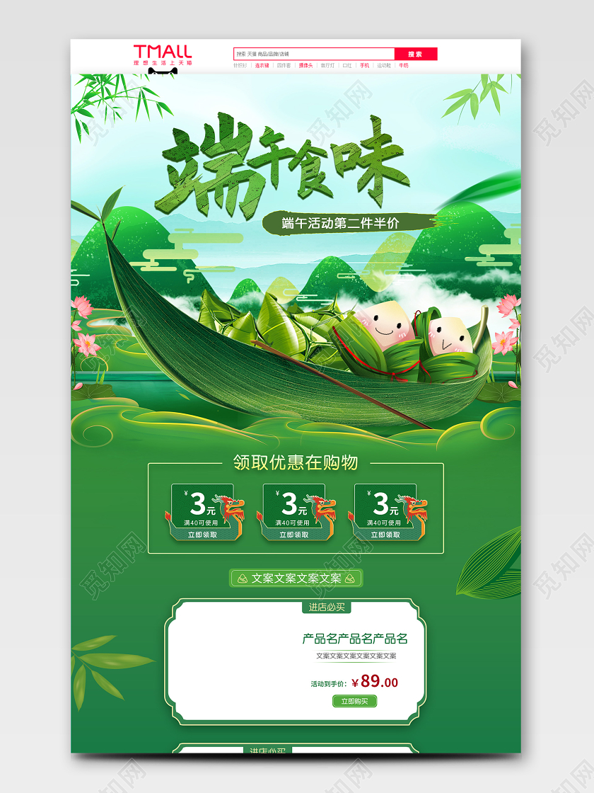 绿色简约端午节促销端午食味端午节首页天猫首页电商模板