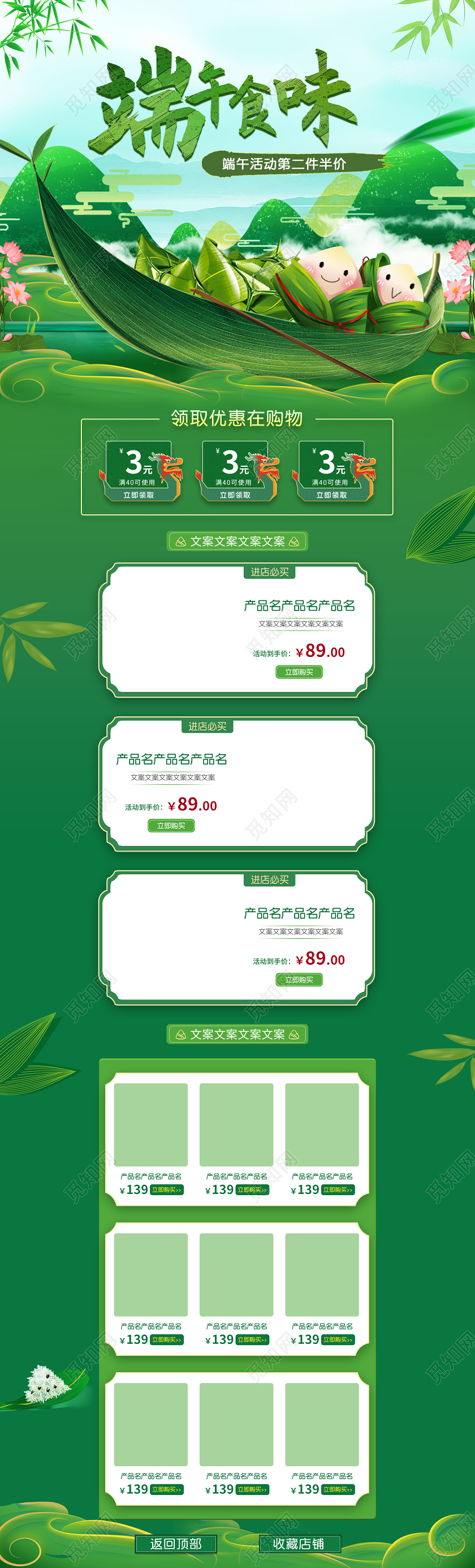 绿色简约端午节促销端午食味端午节首页天猫首页电商模板