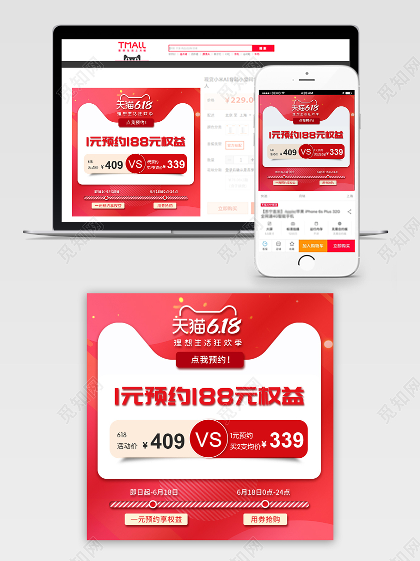 红色简约618预约优惠券氛围图主图直通车模板电商模板