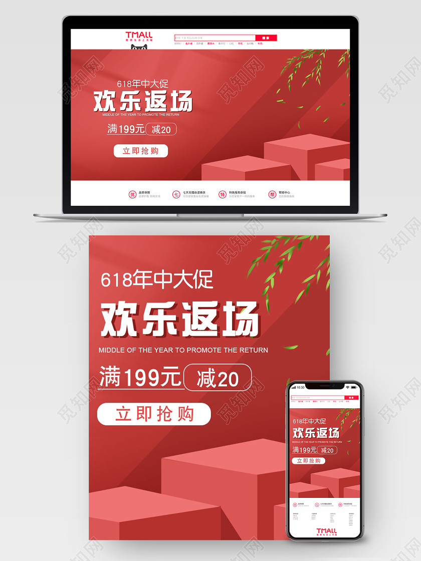 红色小清新618年中大促返场618活动海报banner天猫海