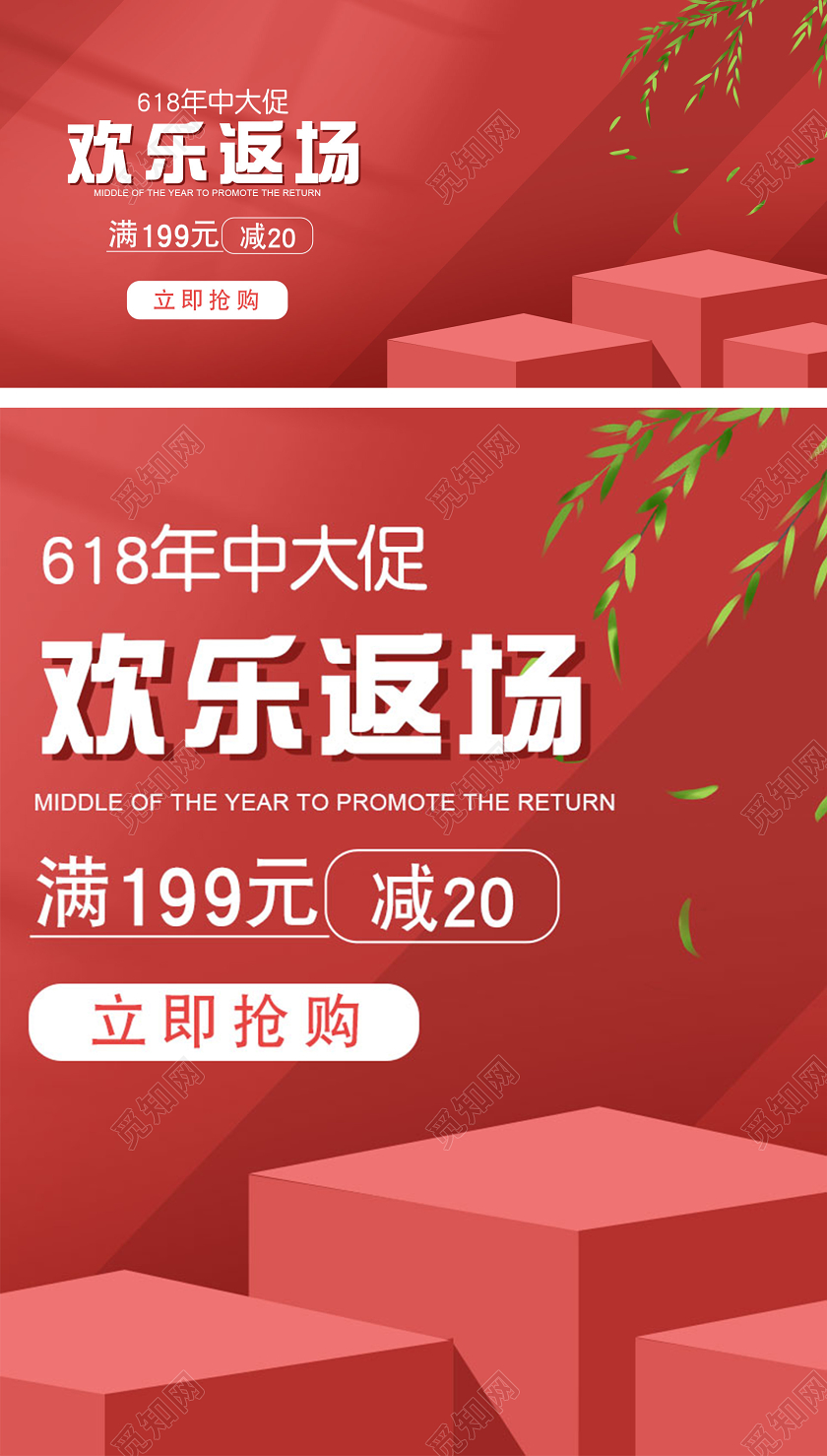 红色小清新618年中大促返场618活动海报banner天猫海