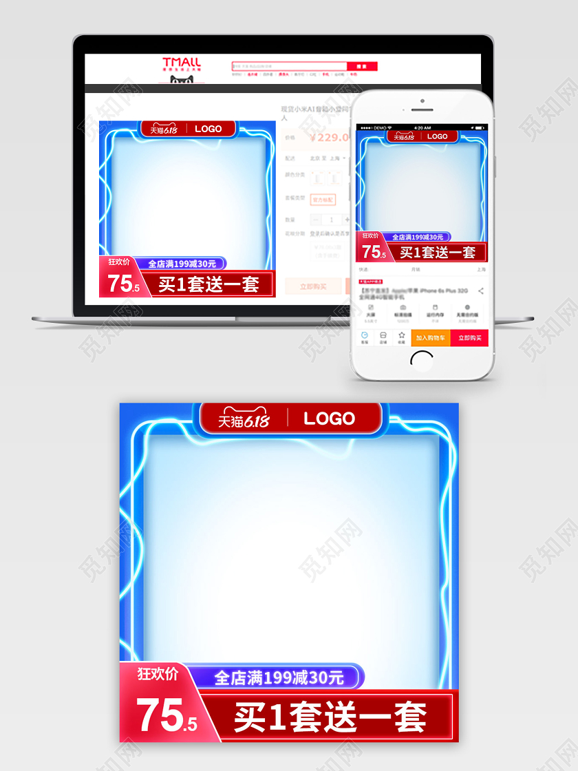 蓝红霓虹618狂欢节年中大促主图直通车天猫主图电商模板