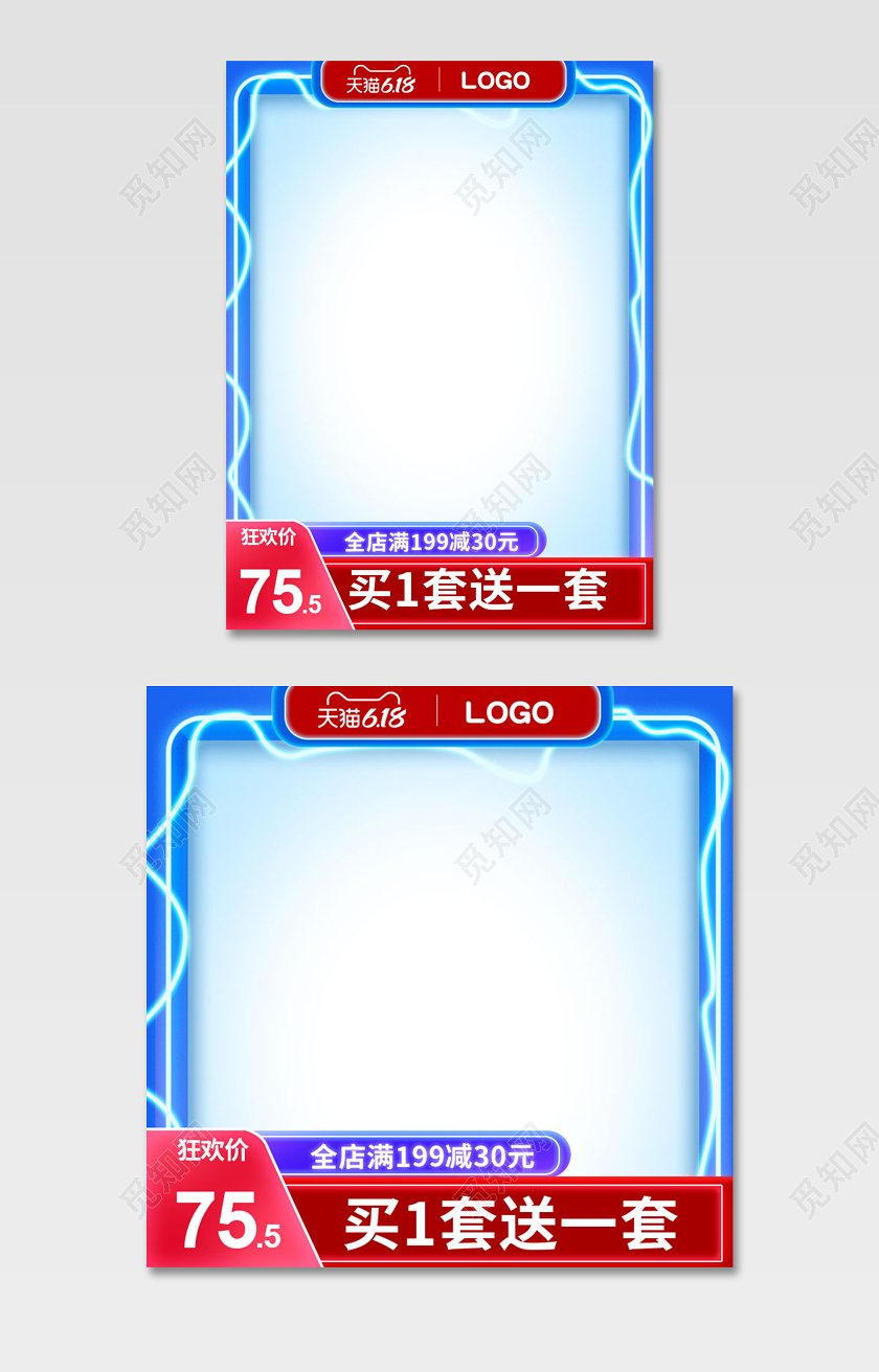 蓝红霓虹618狂欢节年中大促主图直通车天猫主图电商模板