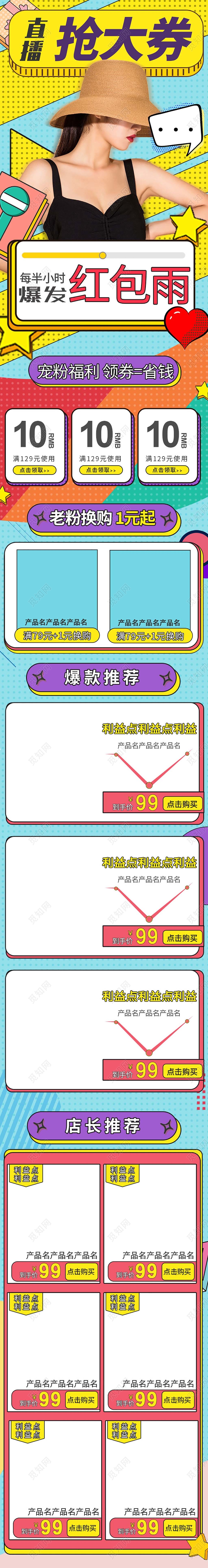 混色波普风直播抢豪礼手618活动机端首页天猫首页电商模板