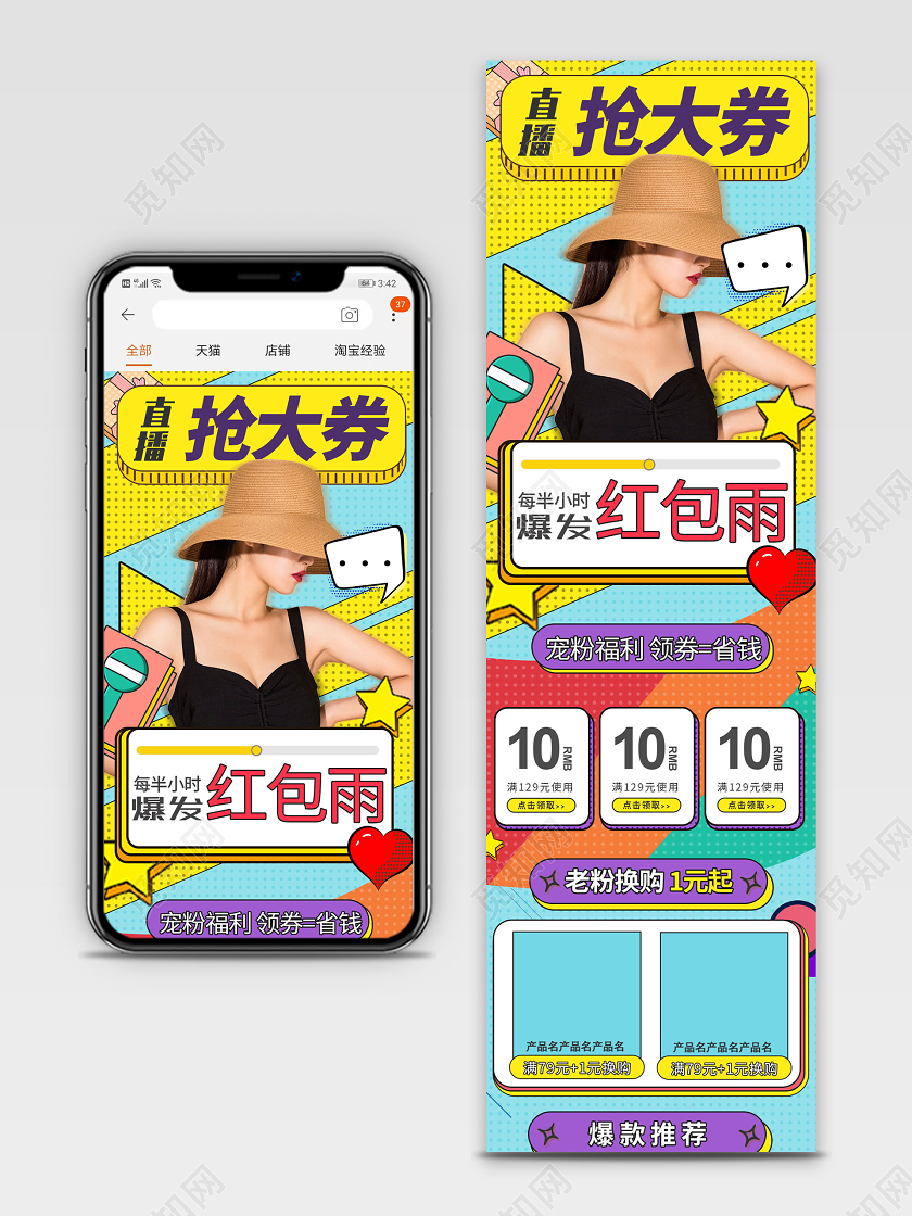 混色波普风直播抢豪礼手618活动机端首页天猫首页电商模板