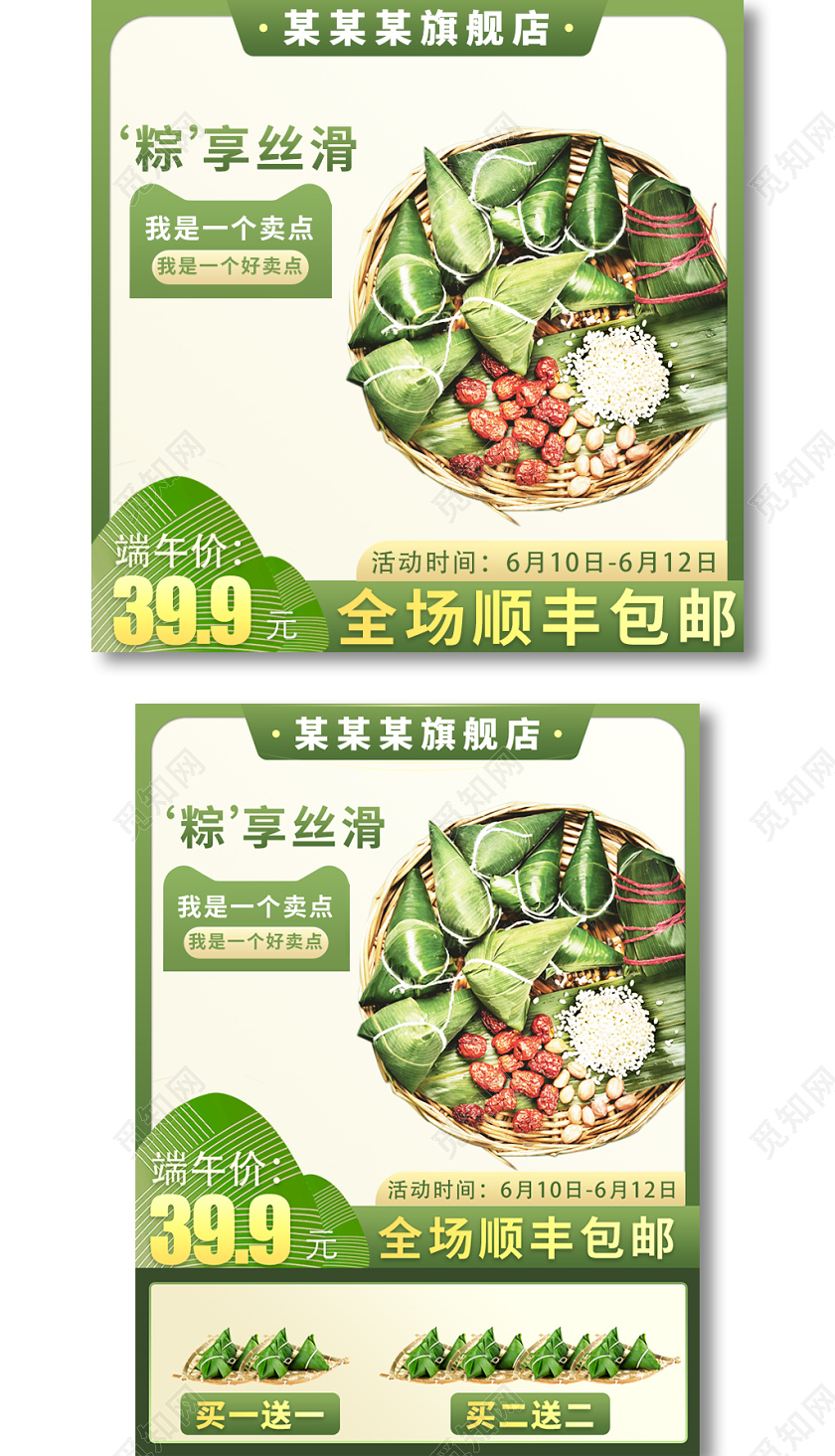 绿色简约风端午节节日活动促销粽子主图边框直通车