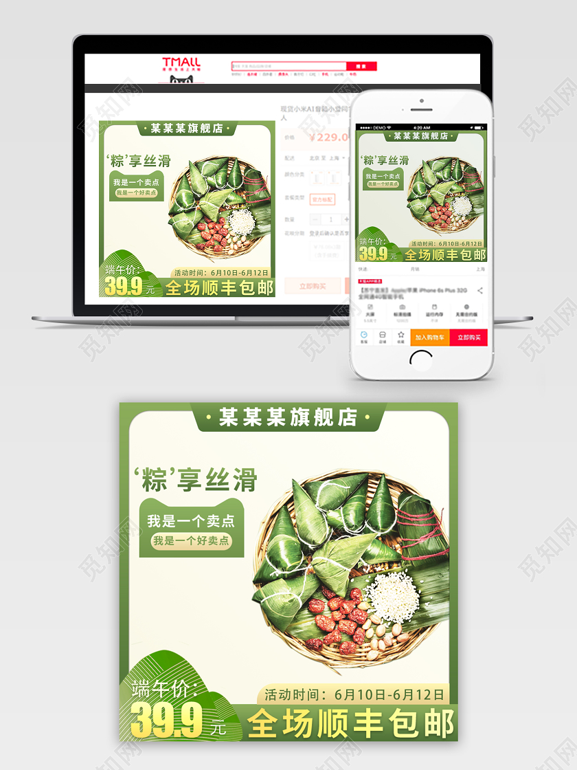 绿色简约风端午节节日活动促销粽子主图边框直通车