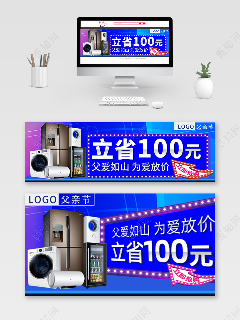 蓝紫色渐变简约科技风父亲节节日活动促销数码家电钻展模板