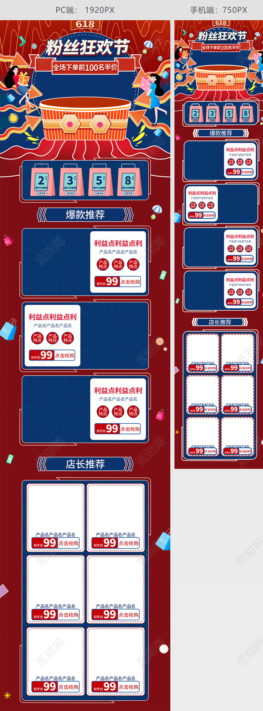 红色喜庆手绘插画撞色618粉丝狂欢节电商首页模板