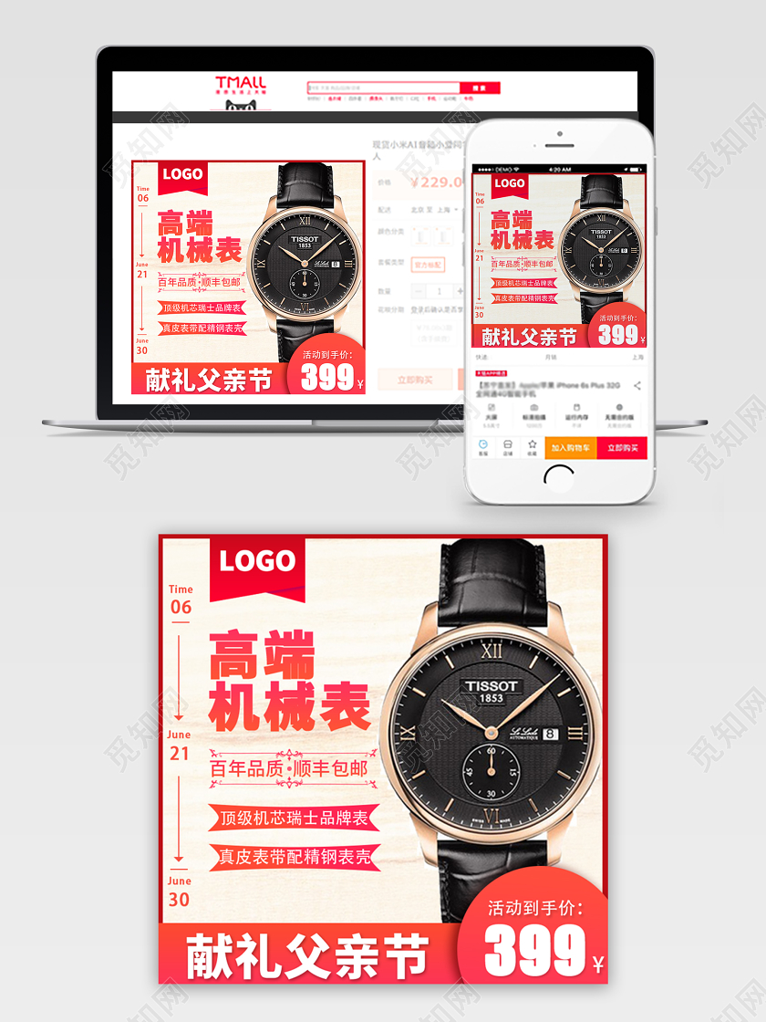 红色边框简约父亲节商务商务手表电商主图边框直通车模板
