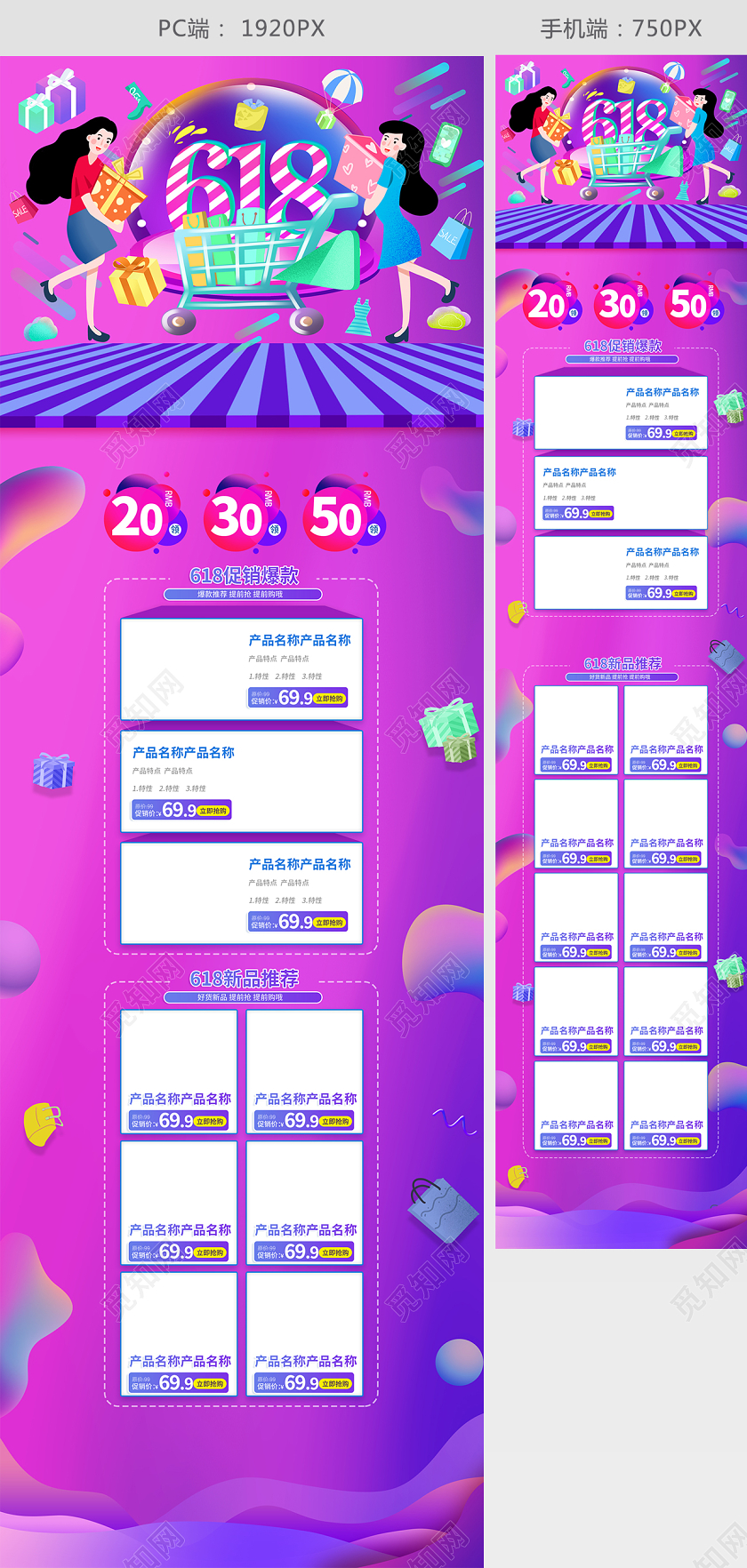 紫色C4D 立体风格618618促销淘宝天猫618首