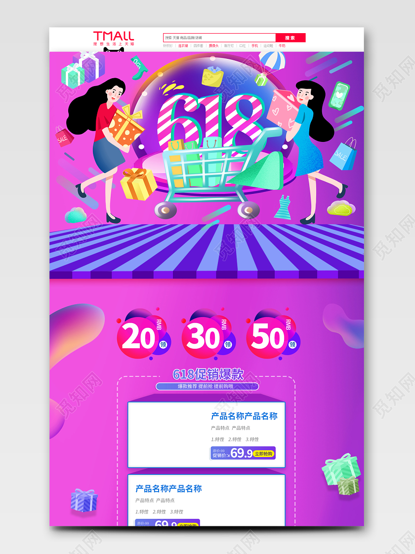 紫色C4D 立体风格618618促销淘宝天猫618首