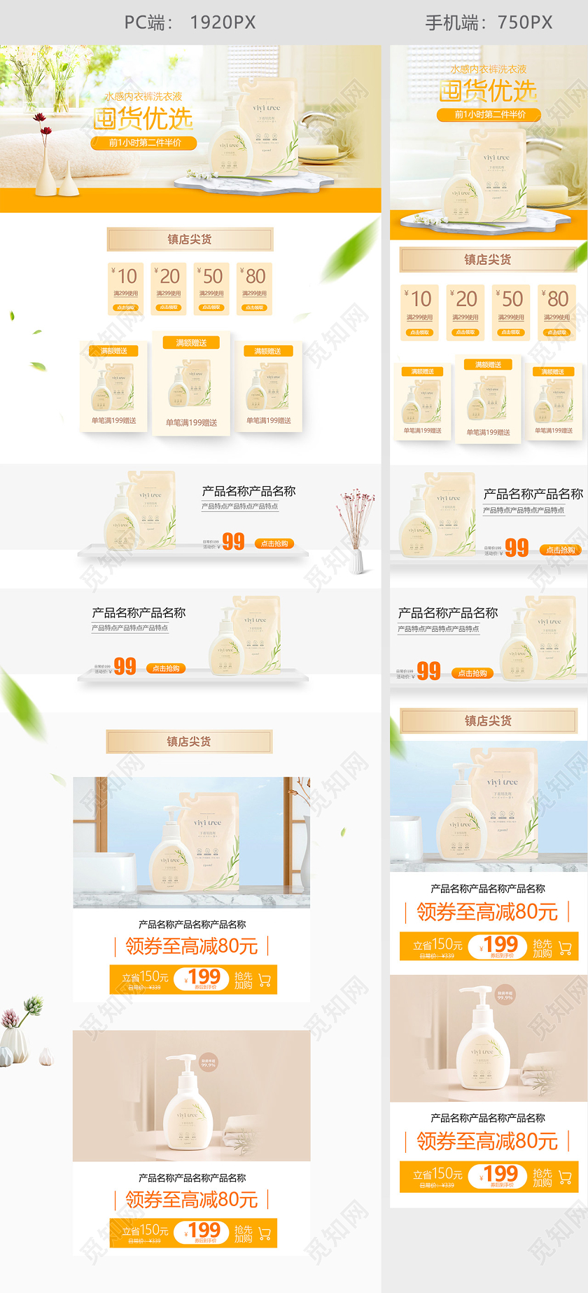 天猫淘宝首页洗护沐浴露护肤亮肤美白洗护节黄色时尚简约电商促销