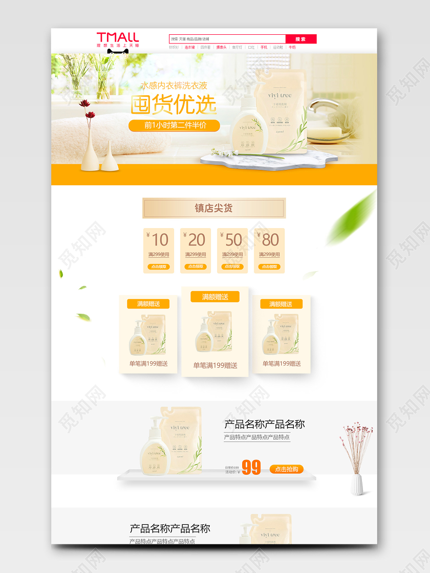 天猫淘宝首页洗护沐浴露护肤亮肤美白洗护节黄色时尚简约电商促销