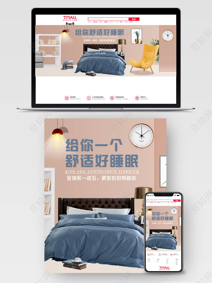 时尚高档家居家具好睡眠床上用品类软装电商海报banner模板