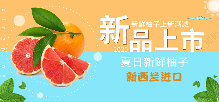 黄绿色可爱风夏季新品上市柚子海报banner模板