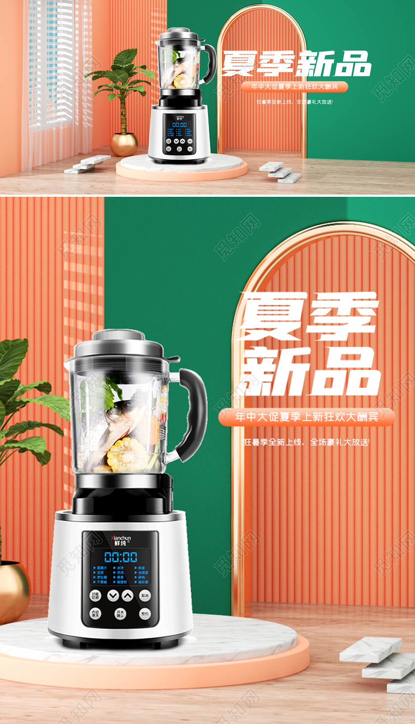 电器家电c4d夏季新品电商海报模板