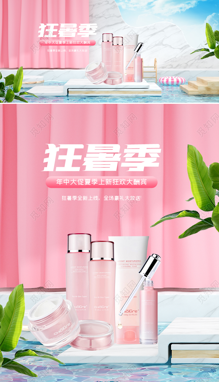 c4d狂暑季电商海报模板