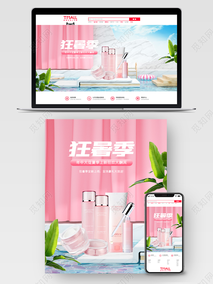 c4d狂暑季电商海报模板