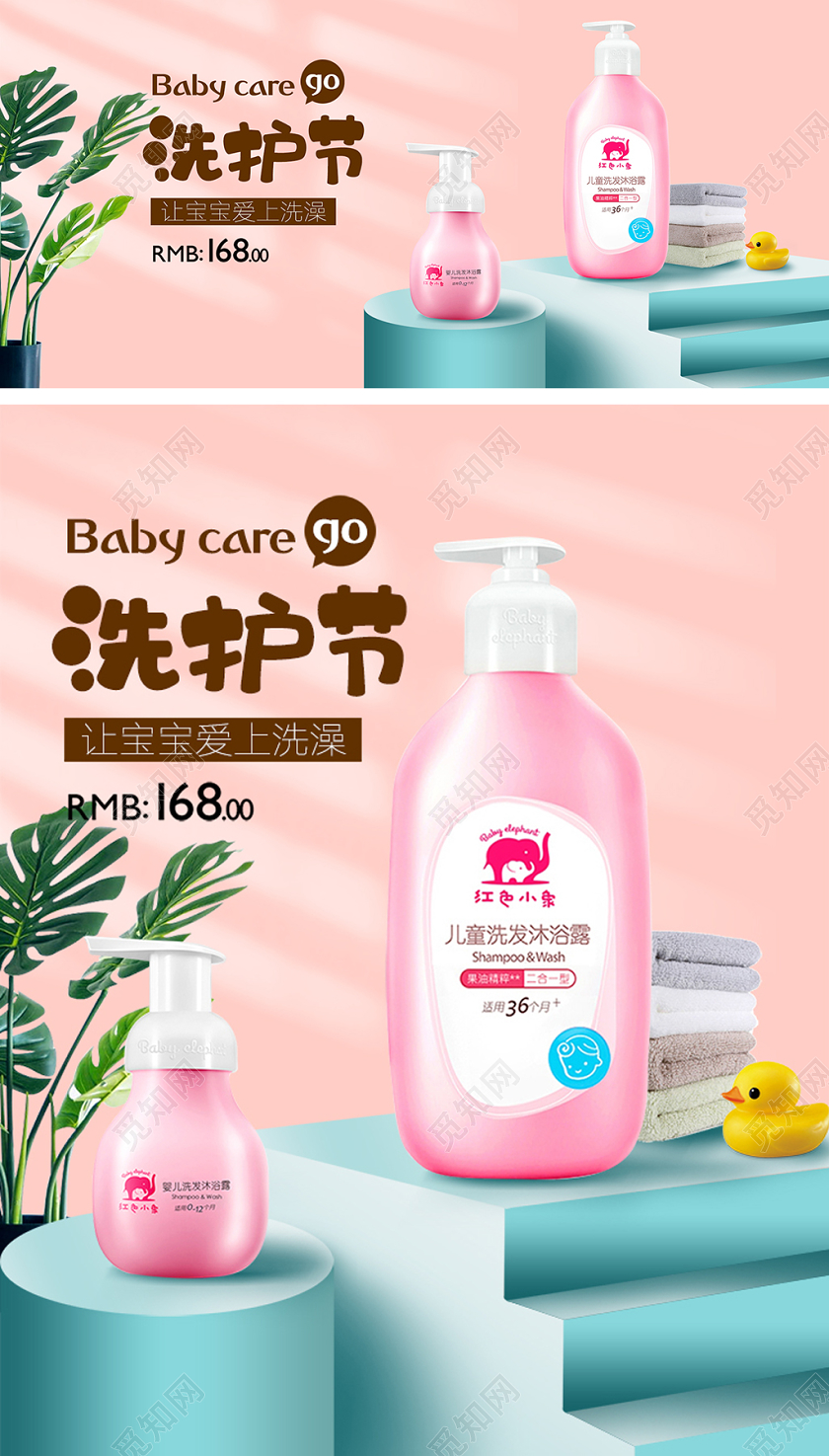 粉色立体婴儿宝宝洗发沐浴露洗护节天猫淘宝海报banner