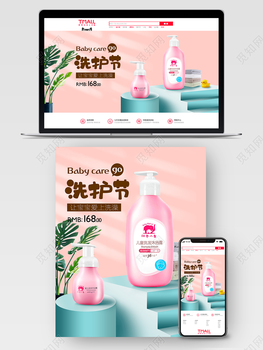 粉色立体婴儿宝宝洗发沐浴露洗护节天猫淘宝海报banner