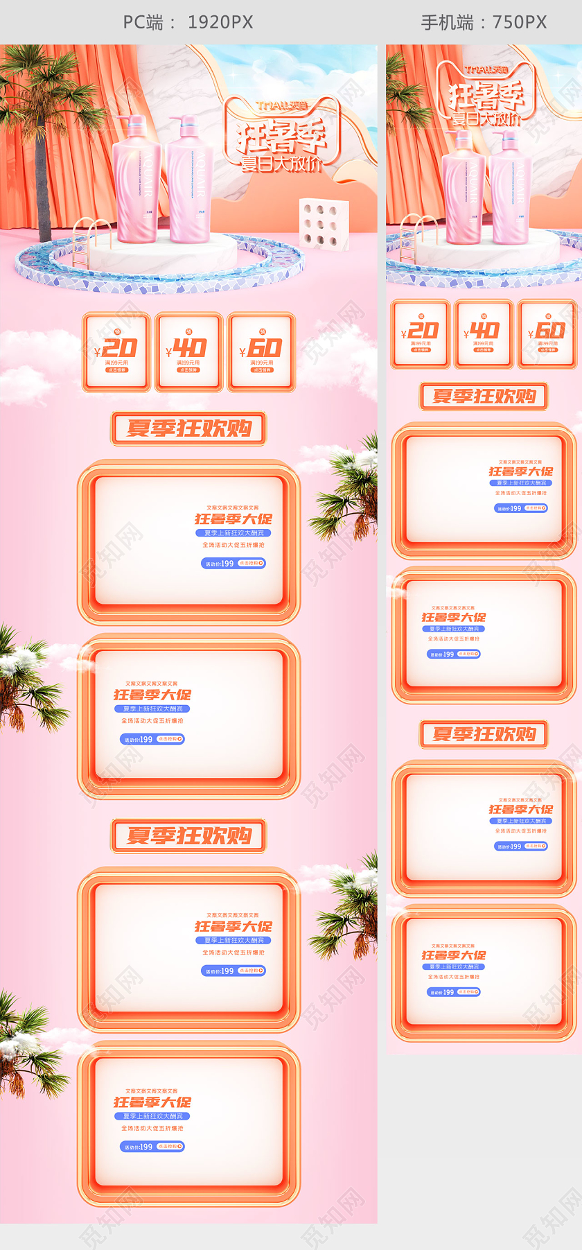 c4d狂暑季夏天夏季洗护清凉电商首页模板