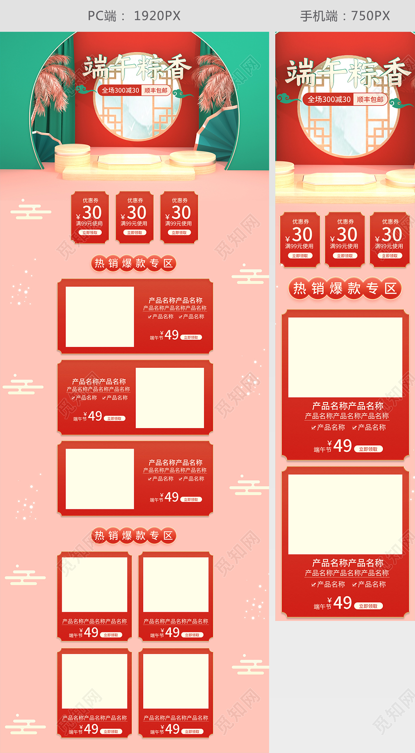 端午节C4D立体古风节电商首页模板