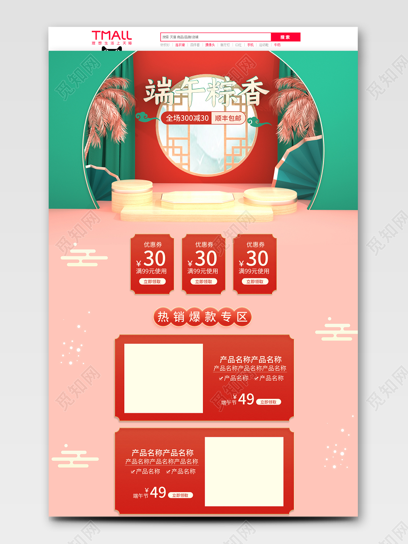 端午节C4D立体古风节电商首页模板