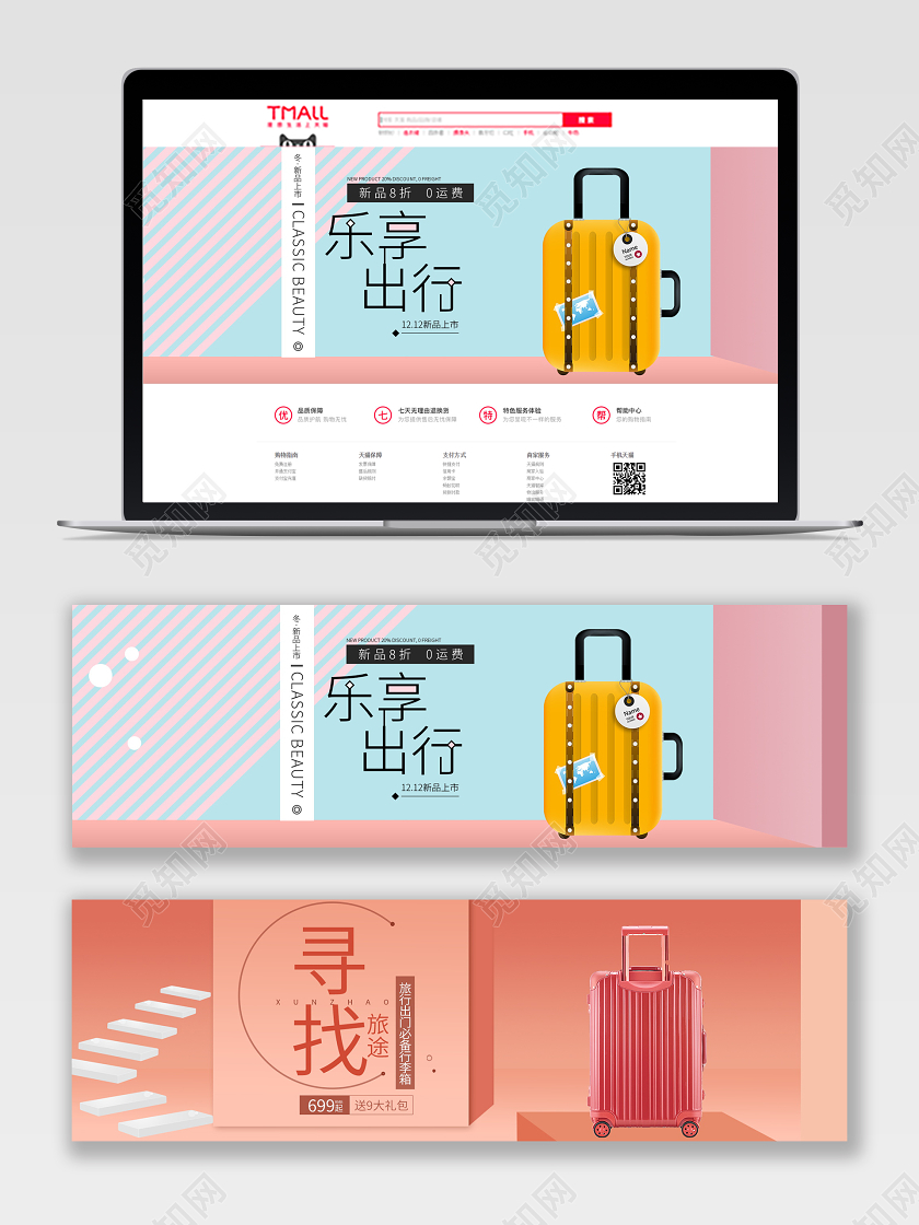 电商淘宝简约时尚行李箱类通用海报模板