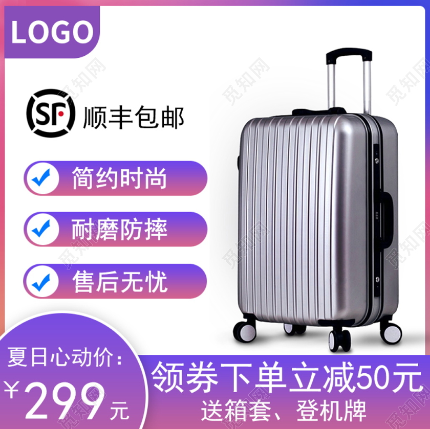 电商淘宝简约时尚行李箱类通用主图模板