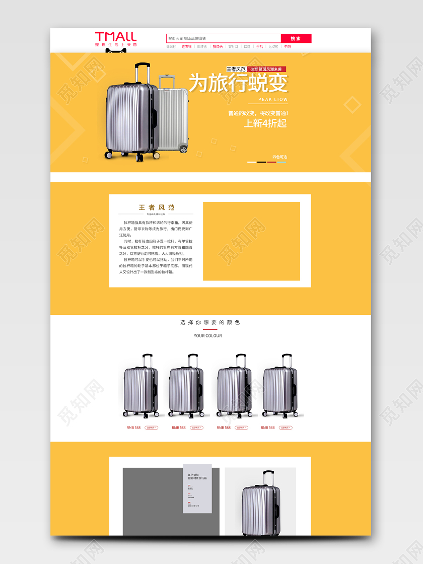 电商淘宝简约时尚行李箱类通用首页模板